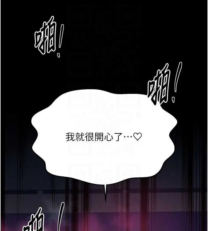 《最强家丁》第68话图88