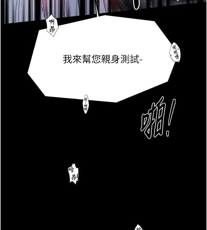 《最强家丁》第68话图9