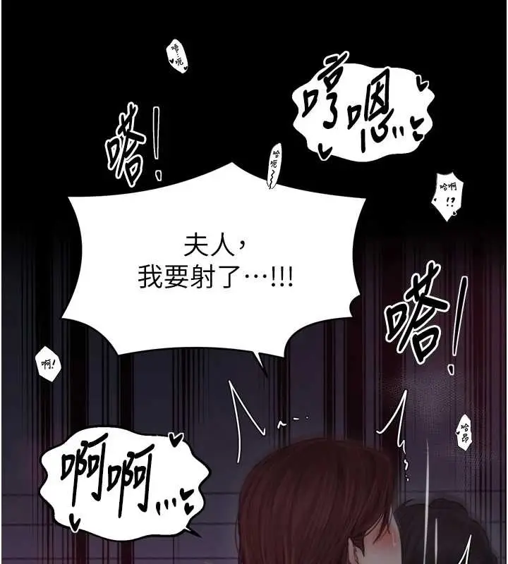 《最强家丁》第68话图97