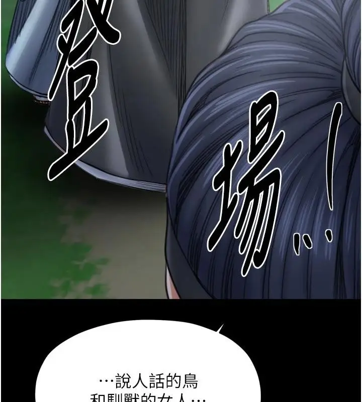 《最强家丁》最终话图108