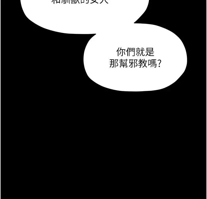 《最强家丁》最终话图109