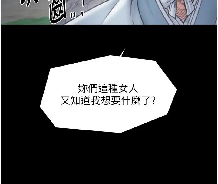 《最强家丁》最终话图113