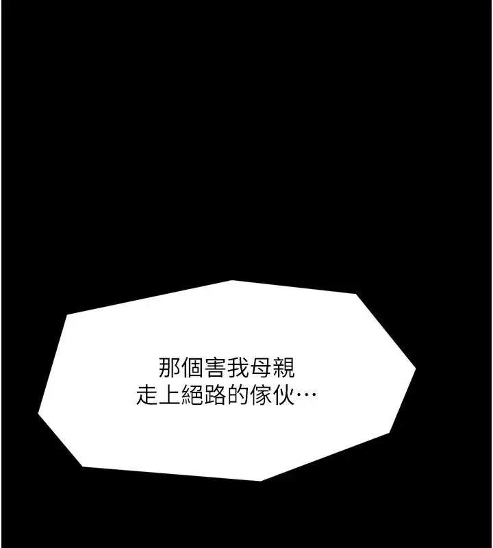 《最强家丁》最终话图114