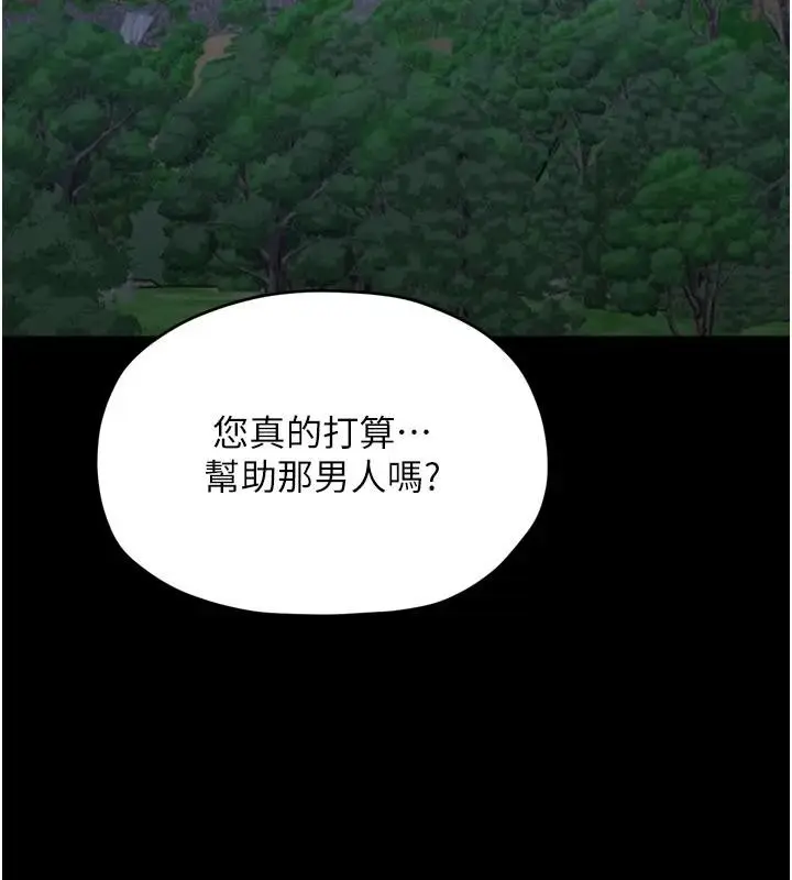 《最强家丁》最终话图124