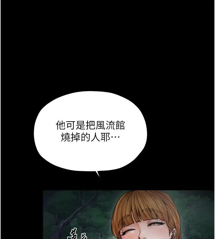 《最强家丁》最终话图125