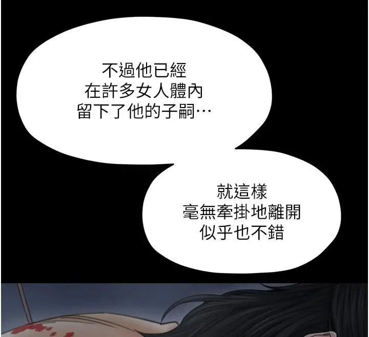 《最强家丁》最终话图131