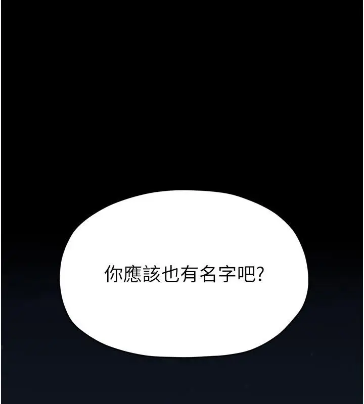 《最强家丁》最终话图133