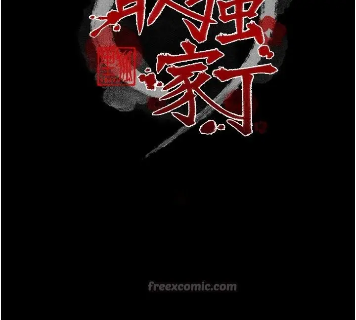 《最强家丁》最终话图14