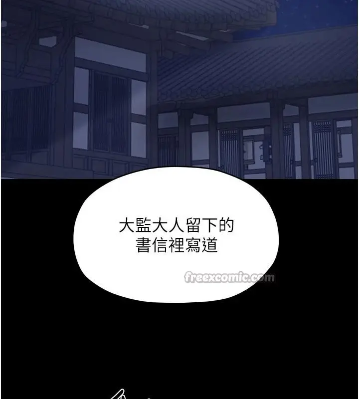 《最强家丁》最终话图140