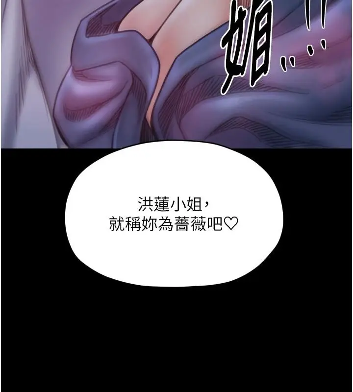 《最强家丁》最终话图148
