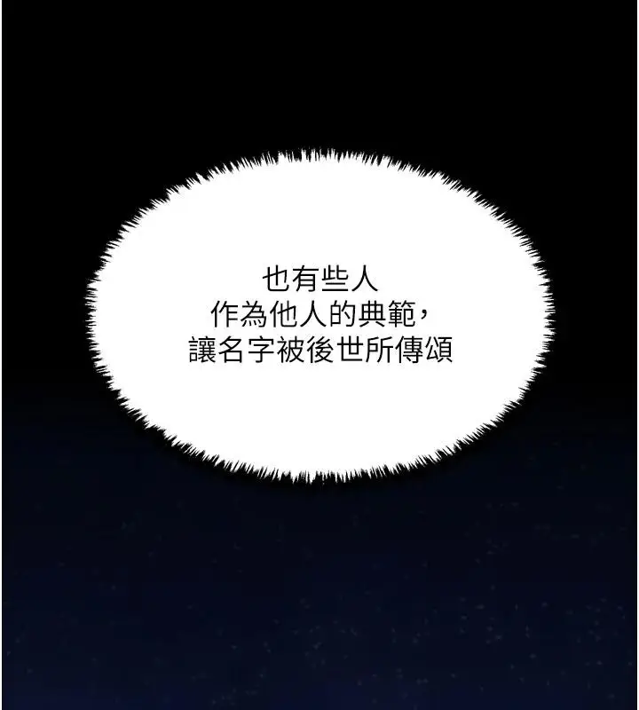《最强家丁》最终话图150