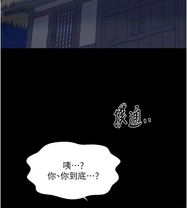 《最强家丁》最终话图152