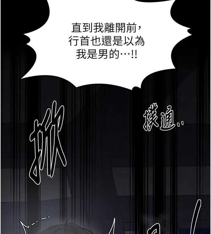 《最强家丁》最终话图155