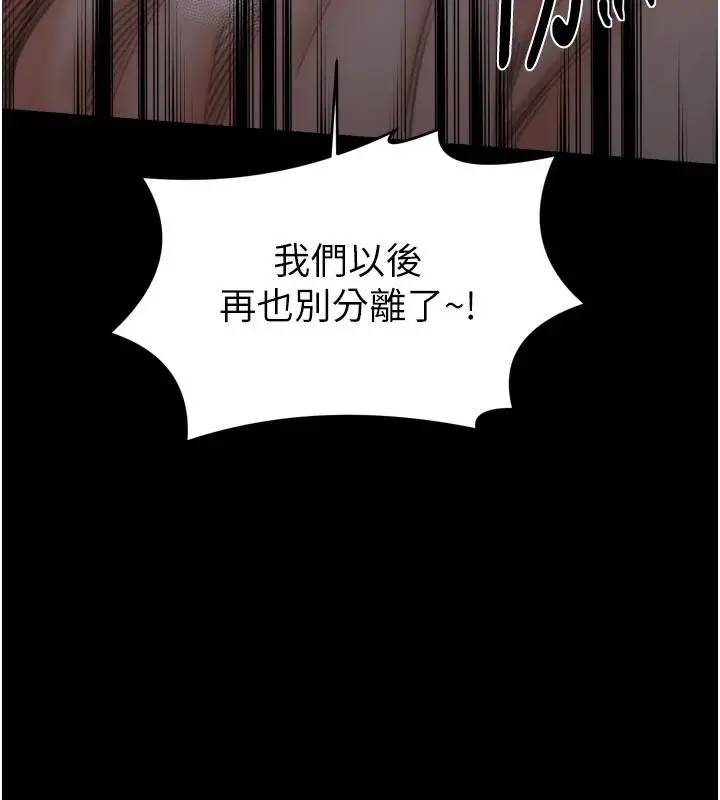 《最强家丁》最终话图158