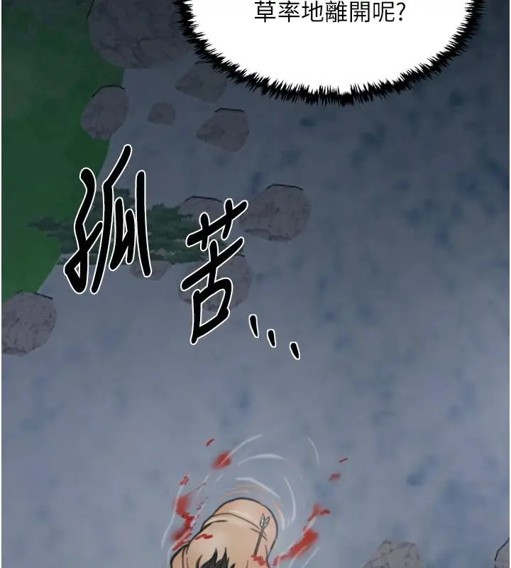 《最强家丁》最终话图162