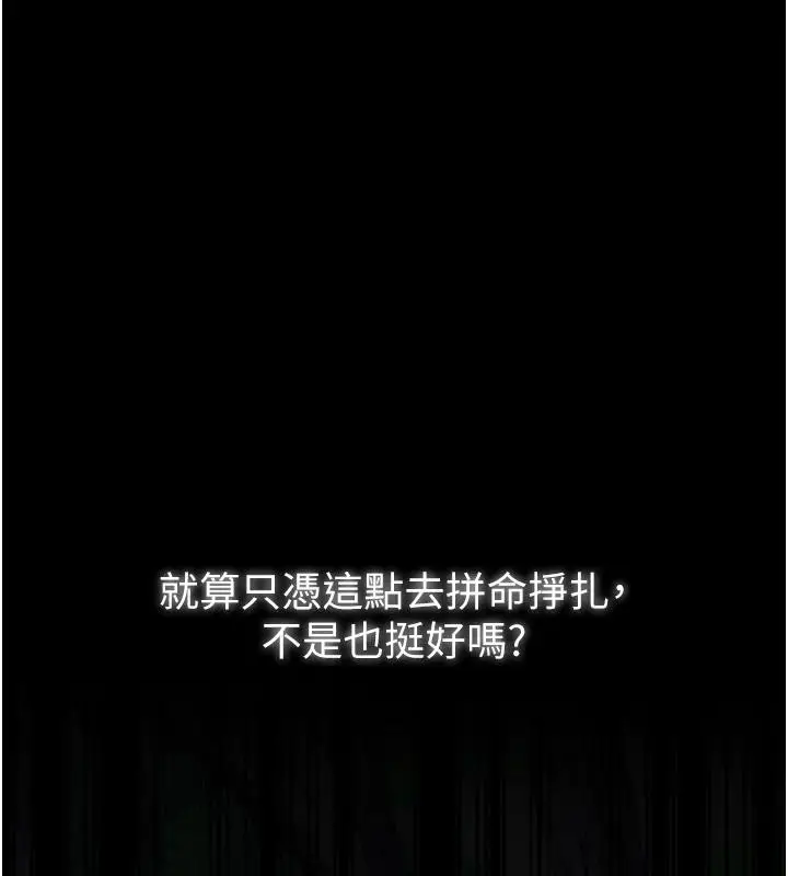 《最强家丁》最终话图173