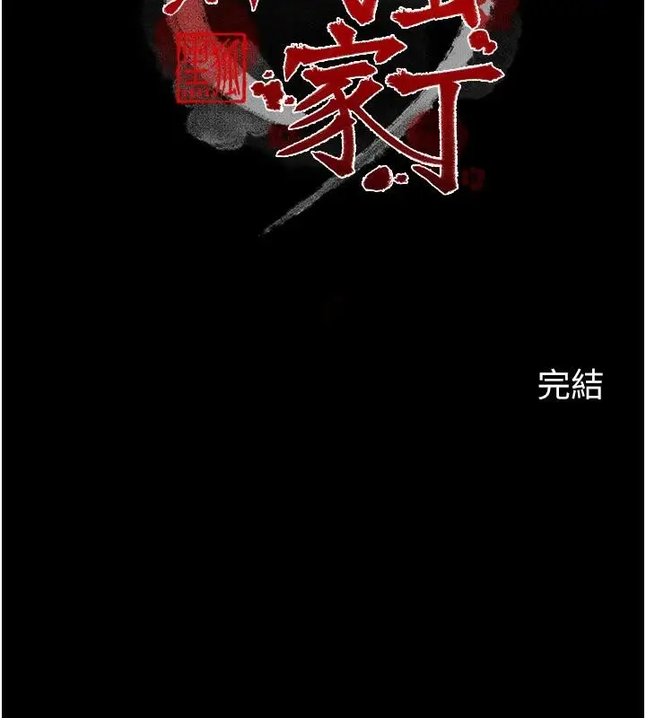 《最强家丁》最终话图183
