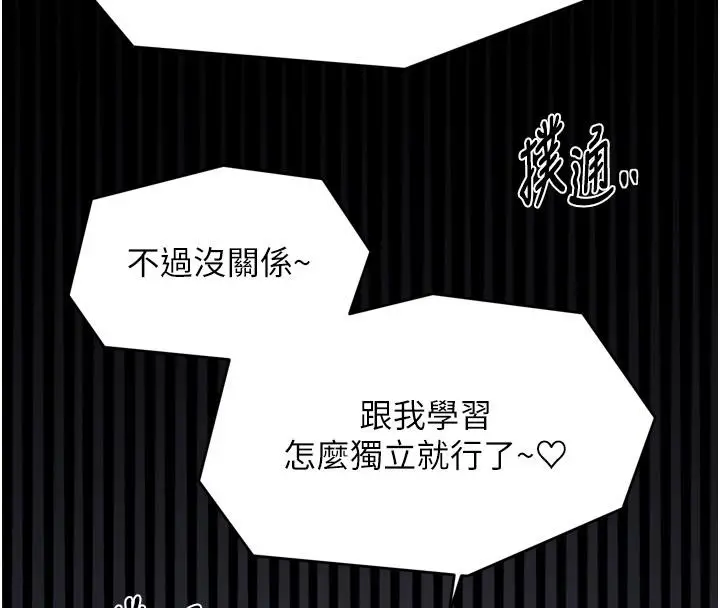 《最强家丁》最终话图49