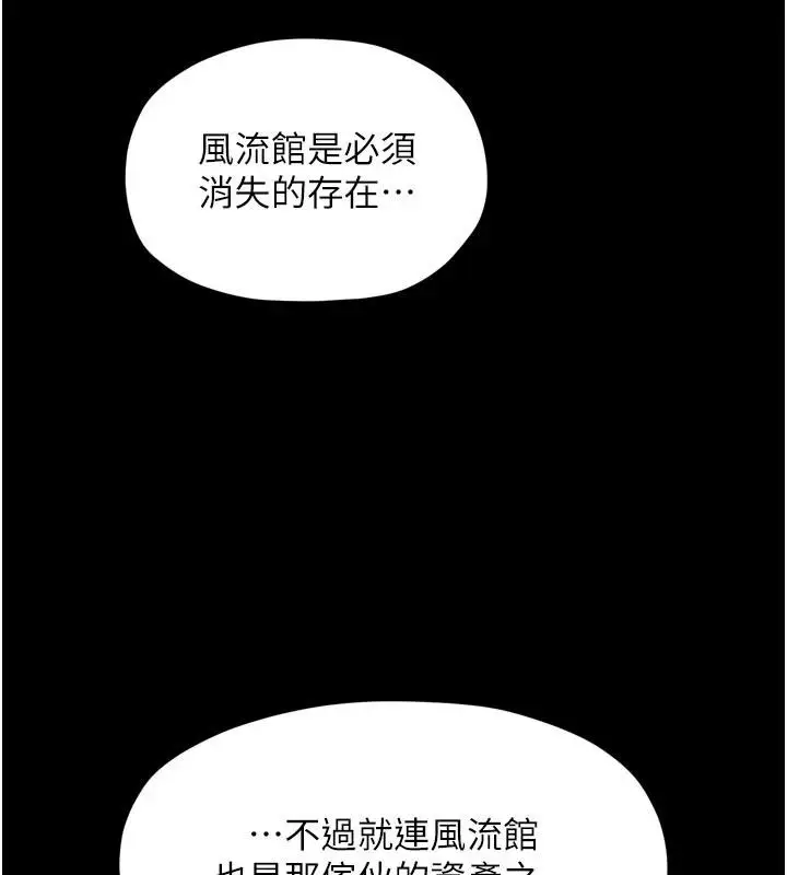 《最强家丁》最终话图5
