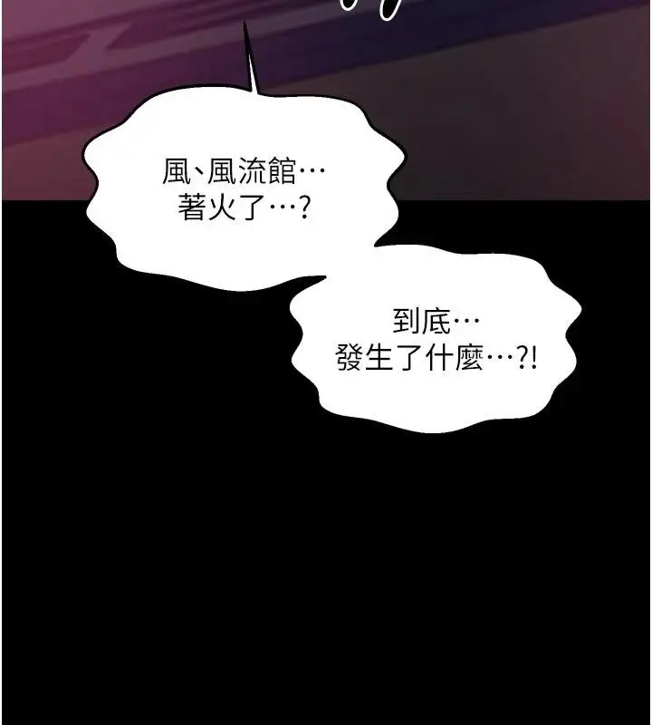 《最强家丁》最终话图67