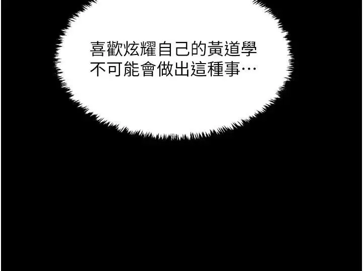 《最强家丁》最终话图69