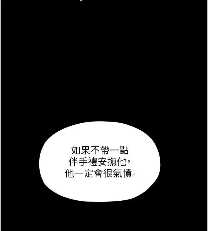《最强家丁》最终话图7