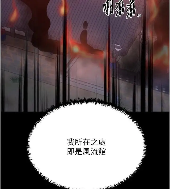《最强家丁》最终话图78