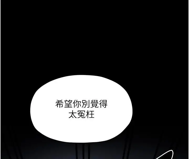 《最强家丁》最终话图8