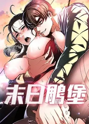 《末日雕堡》封面