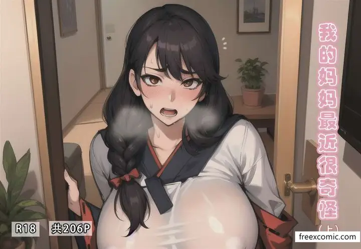《我的妈妈最近很奇怪(上)》封面