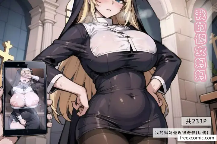 《我的修女妈妈》封面