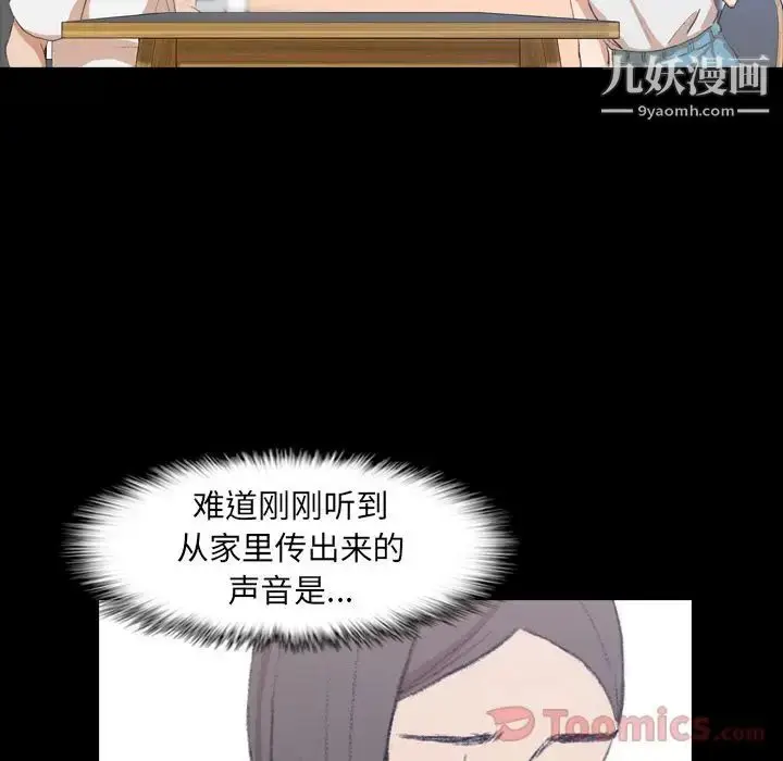 《隐秘的邻居们》第7话图10