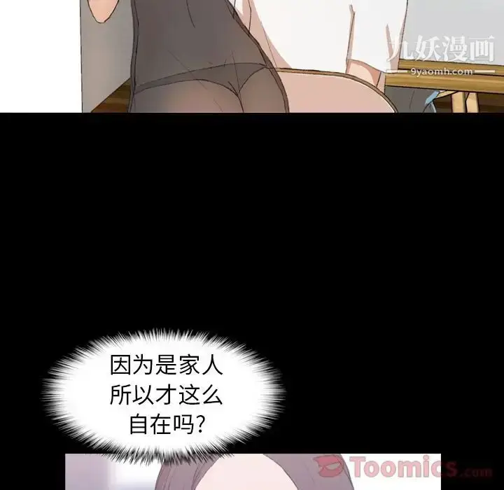 《隐秘的邻居们》第7话图44