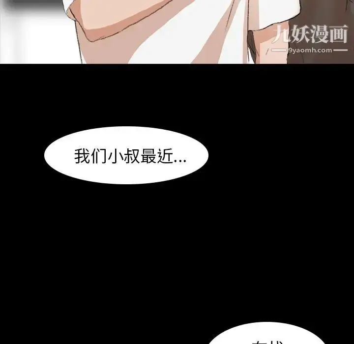 《隐秘的邻居们》第7话图56