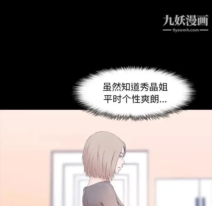 《隐秘的邻居们》第7话图7
