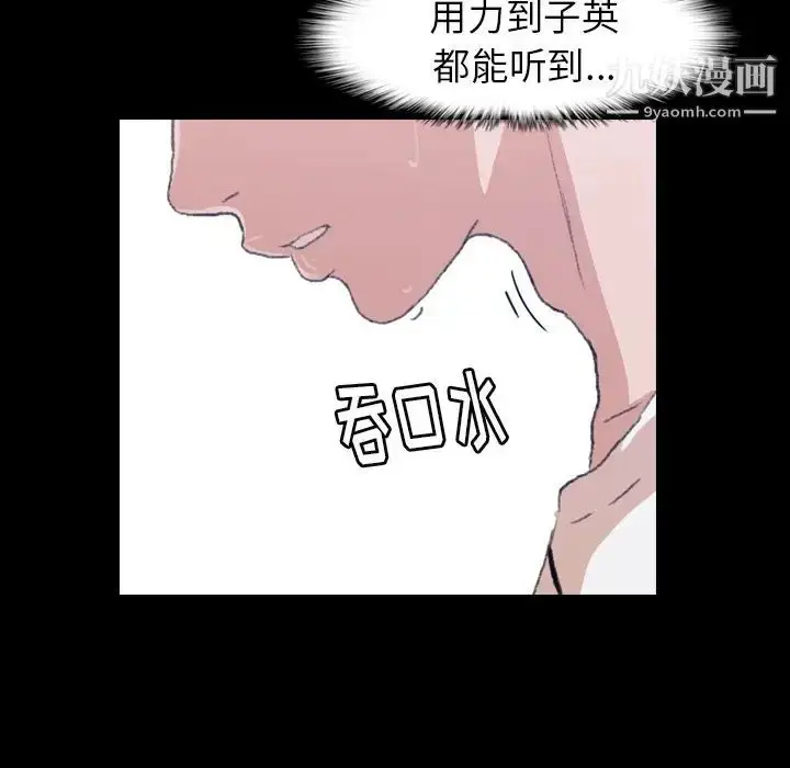 《隐秘的邻居们》第7话图82