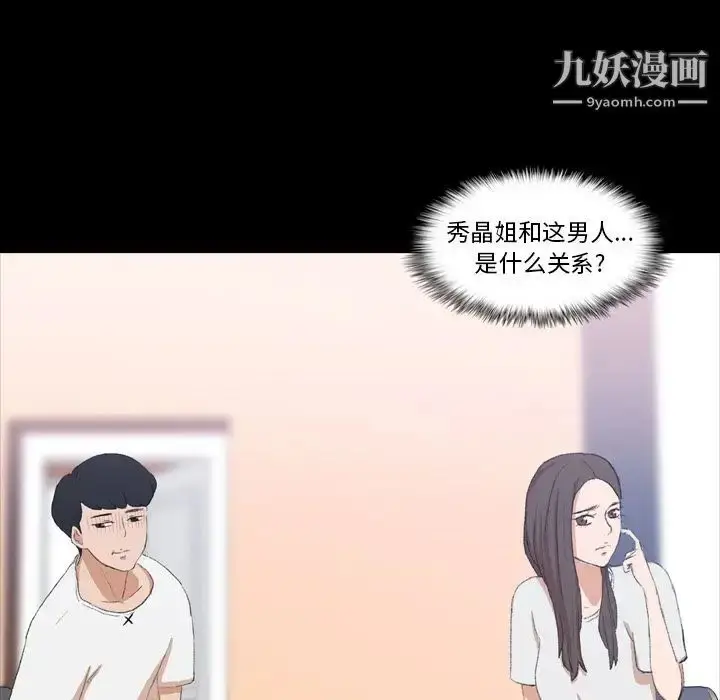 《隐秘的邻居们》第7话图9