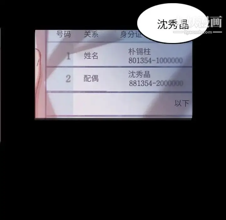 《隐秘的邻居们》第12话图79