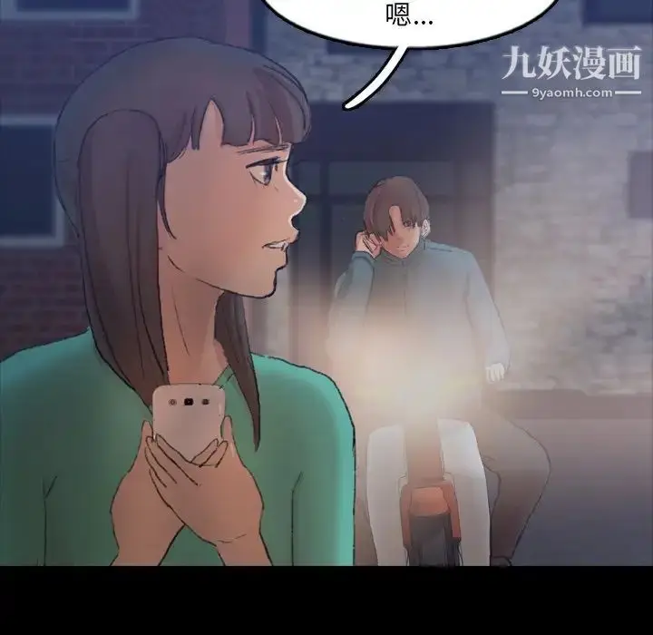 《隐秘的邻居们》第52话图100
