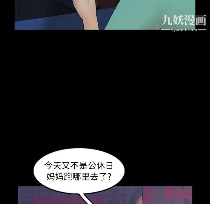 《隐秘的邻居们》第52话图83