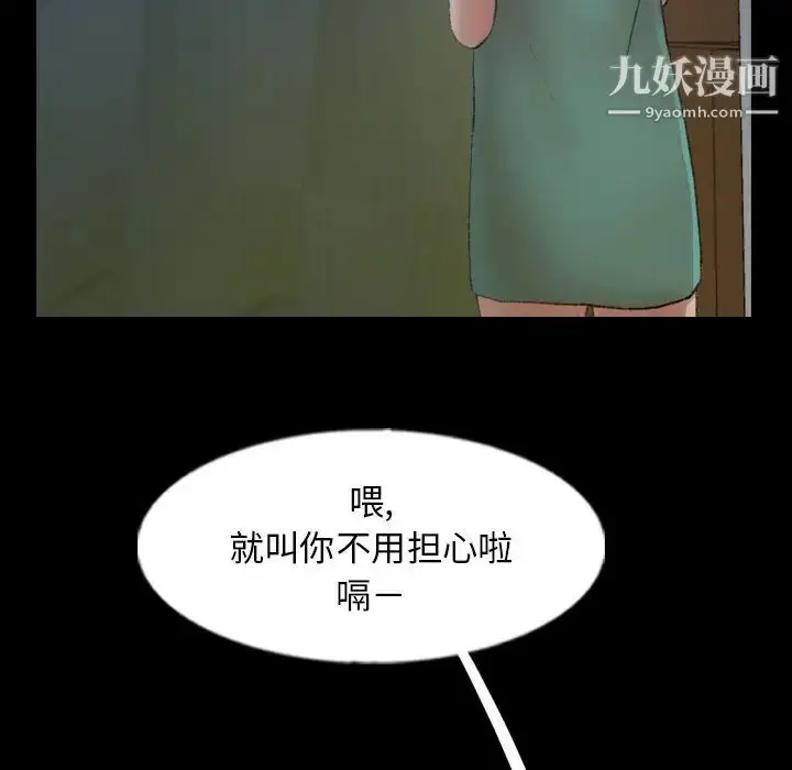 《隐秘的邻居们》第52话图86