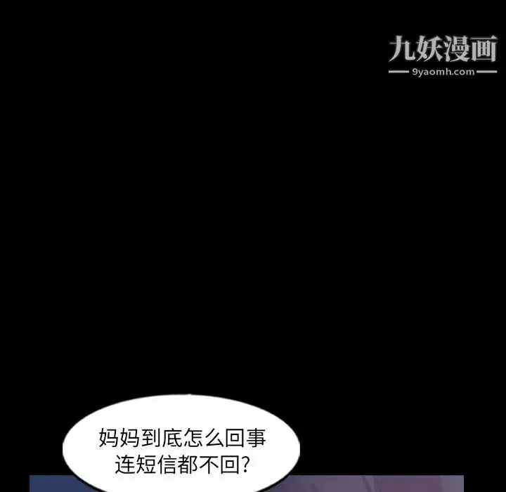 《隐秘的邻居们》第52话图96