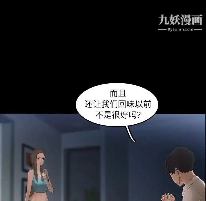 《隐秘的邻居们》第6话图11