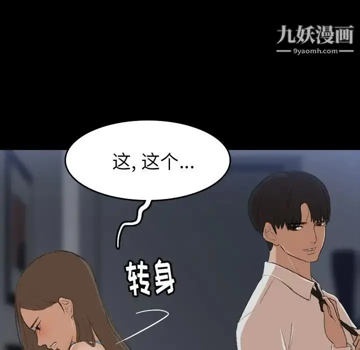《隐秘的邻居们》第6话图21