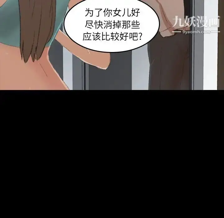 《隐秘的邻居们》第6话图38