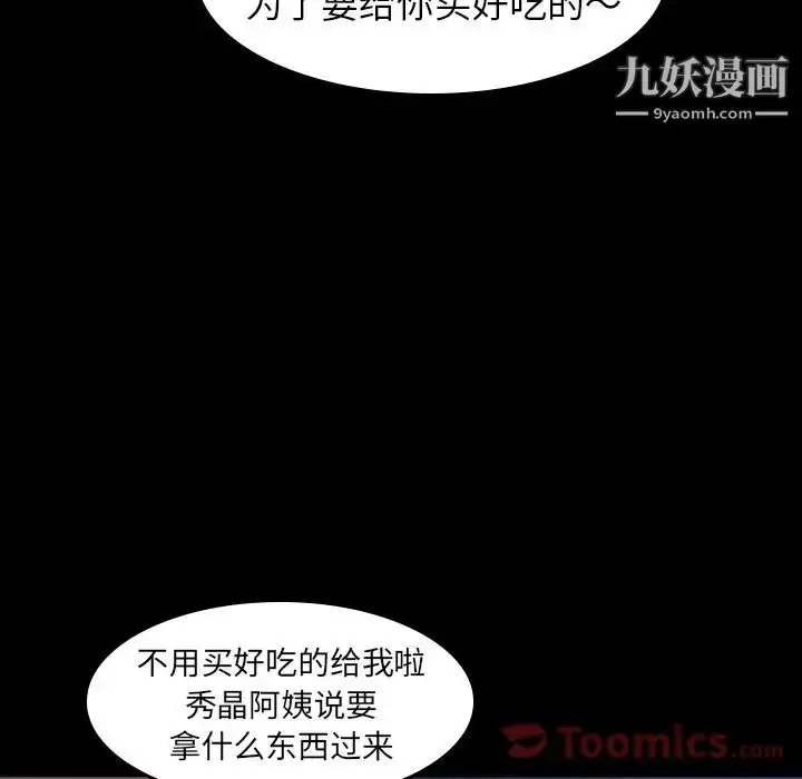 《隐秘的邻居们》第6话图66