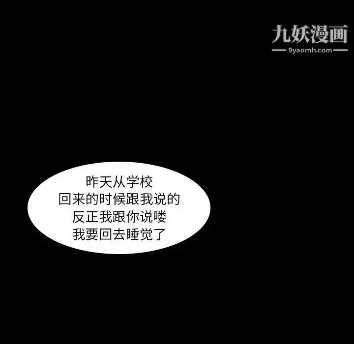 《隐秘的邻居们》第6话图68