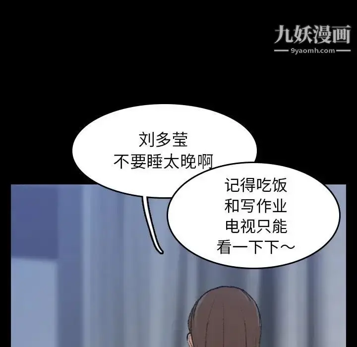 《隐秘的邻居们》第6话图69