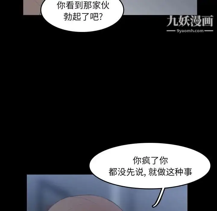 《隐秘的邻居们》第6话图7