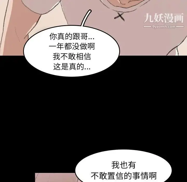 《隐秘的邻居们》第6话图79